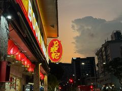 -文东记(马里士他路)