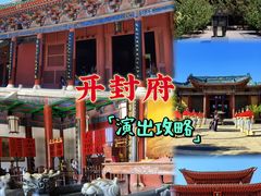 -开封府