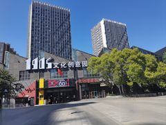 -1905文化创意园
