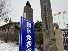 -爱新觉罗皇家博物院