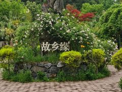 -故乡缘·香格里拉山庄(冷竹路店)
