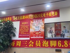 -郑远元·修脚·足道(华茂苑店)