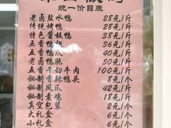 -章云板鸭(马道街店)