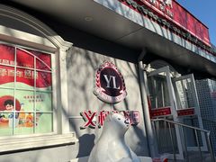 -百年义利(幸福大街店)