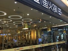 门面-新辣道鱼火锅(世纪金源购物中心店)
