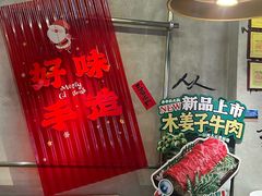 -牛市坎火锅(建设路店)