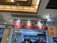 门面-五芳斋(中山大道总店)