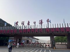-陕西黄河壶口瀑布旅游区