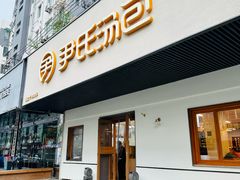 -尹氏汤包(朝天宫店)