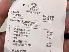 账单-BreadTalk面包新语·烘焙蛋糕(深业上城店)
