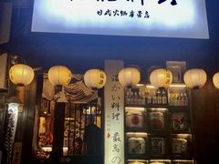-鹏祖料理