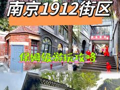 -1912街区