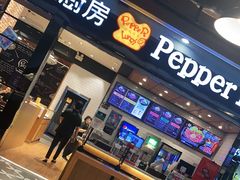 门面-胡椒厨房(学府凯德店)
