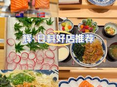 -辉·四季料亭·怀石料理·深夜食堂烧鸟·Omakase
