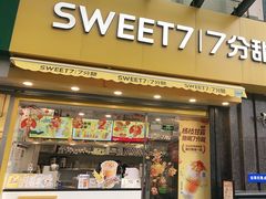 门面-7分甜(紫晶店)