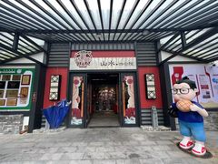 -邑家人·山水四合院