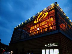 门面-鼎盛王朝康熙大典实景演出