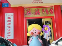-妈妈传炖品(双林店)