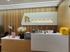 -锐博康复门诊(徐汇店)