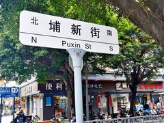 -正德顺順德雙皮奶(中信店)