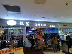门面-银鲨海鲜烤肉火锅自助餐厅(五星店)