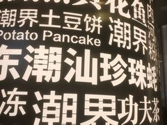 -潮界(虹桥新天地店)