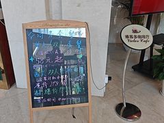-上海吉臣维景酒店·维多利亚餐厅