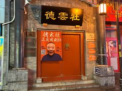 -北京前门大栅栏