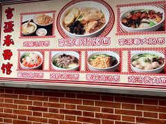 -富源春面馆(四川北路店)