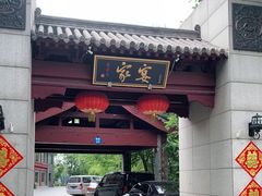 门面-卫鼎轩·家宴(水上公园店)
