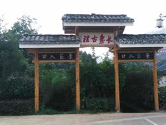 -婺源梦里老家大型山水实景演出