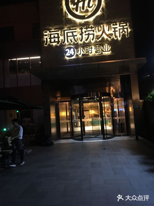 海底捞火锅(吴中路店)门面图片