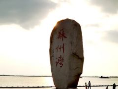 -苏州湾体育公园