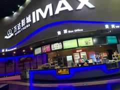 -万达影城(开福万达广场IMAX店)