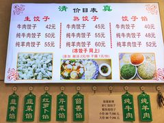菜单-马茹特色饺子馆