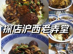 -沪西老弄堂面馆(定西路店)