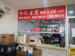 -许记生煎(遵义路店)