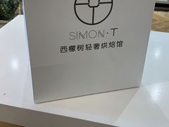 -西檬树SIMON·T轻奢蛋糕(大东方Max店)