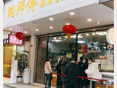 门面-鲍师傅糕点(春熙路店)