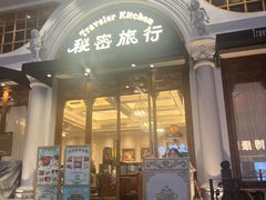 -秘密旅行Bonjour(黑金冠 江南西店)