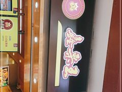 -鑫栗王(庙前街总店)
