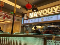-马有鱼·馕坑烤全鱼(美美2店)