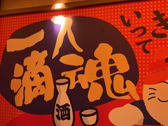 -弓二·烧鸟居酒屋(财富购物中心店)