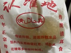 -认准地传统烫面炸糕