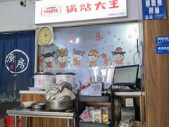 -黄阿姨锅贴大王(万航渡路店)