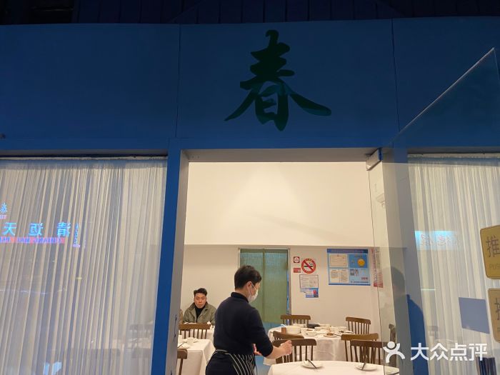 春餐厅图片