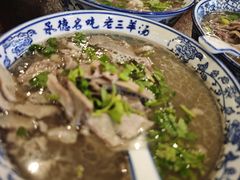 -老三羊汤【北兴隆街店】