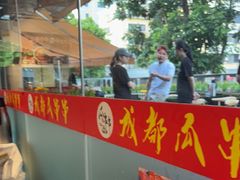 -成都瓜串串(华强北店)