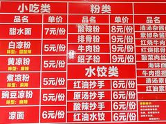 菜单-洞子口张老二凉粉(文殊院店)