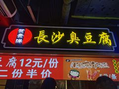 门面-八一路好吃街(雨田商务大厦店)